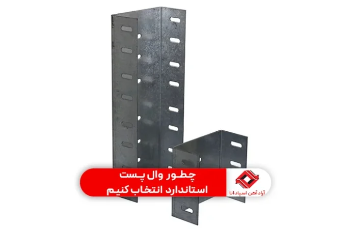 وال پست