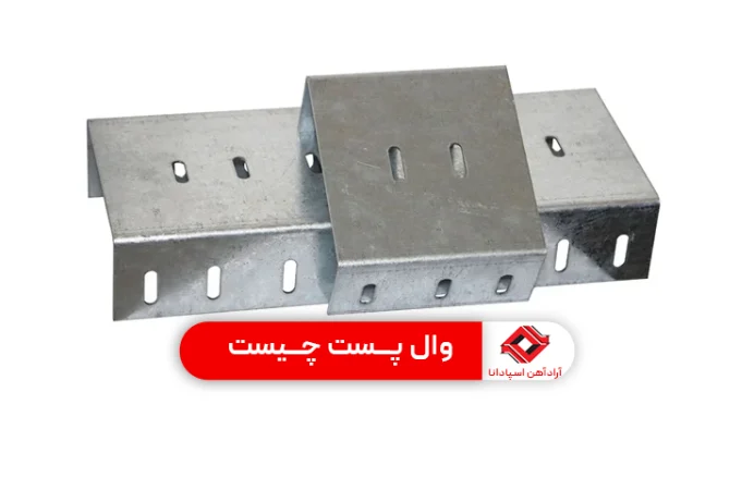 وال پست چیست