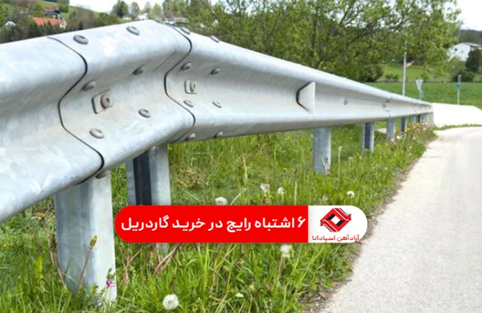 گاردریل