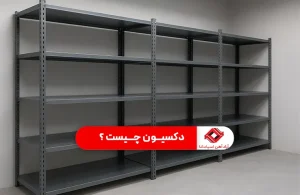 دکسیون چیست