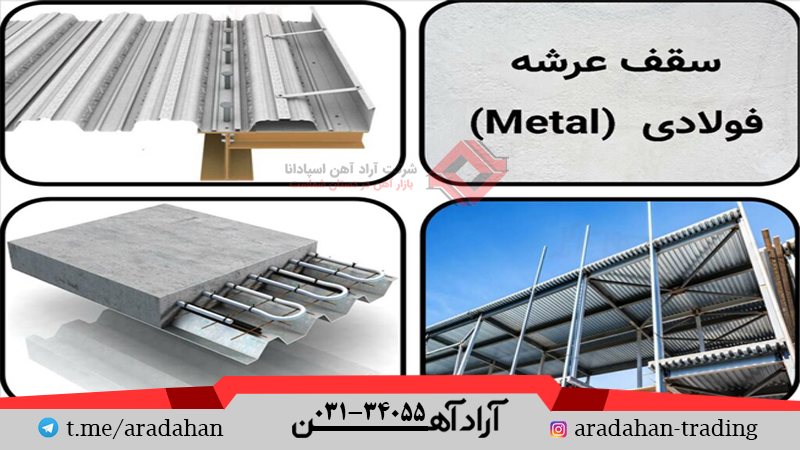 قیمت عرشه فولادی