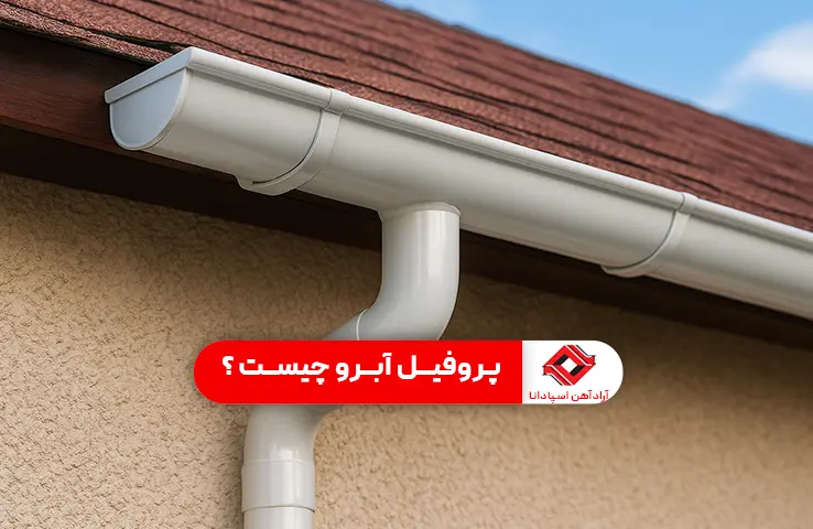 پروفیل آبرو چیست ؟